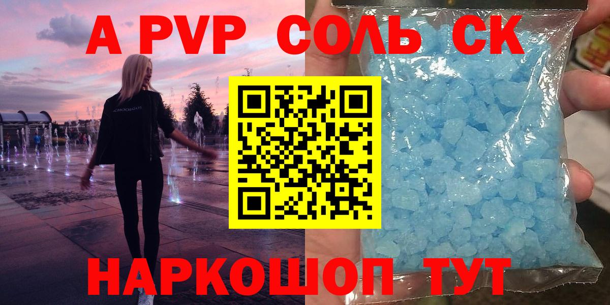 Alpha-PVP крисы CK  Alpha-PVP СК КРИС  закладки  Alpha PVP  Вход с VPN  Котовск 