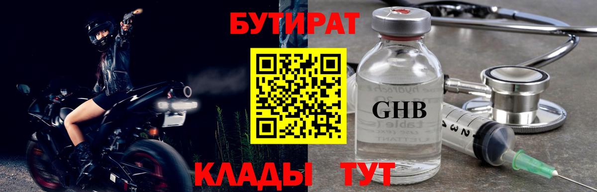 Котовск  Бутират Butirat  Вход с VPN 