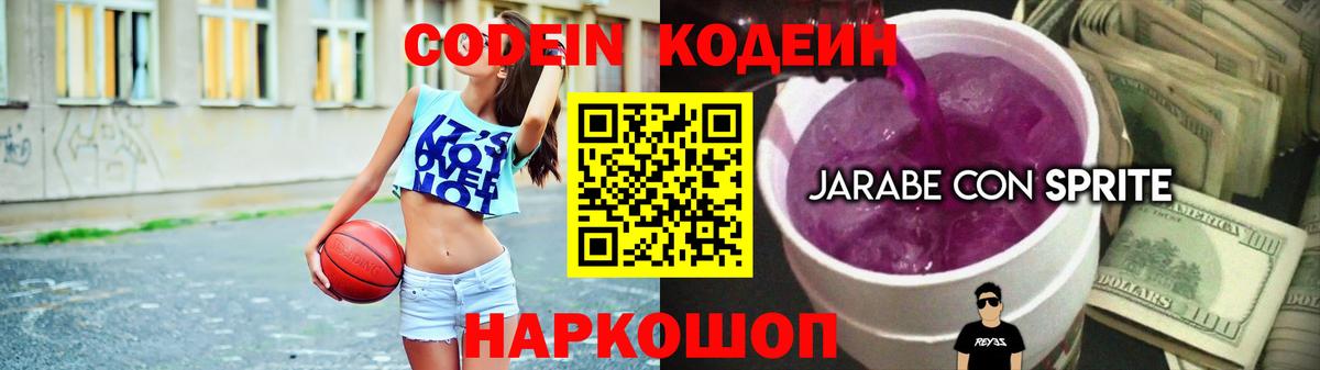 Codein Purple Drank Котовск