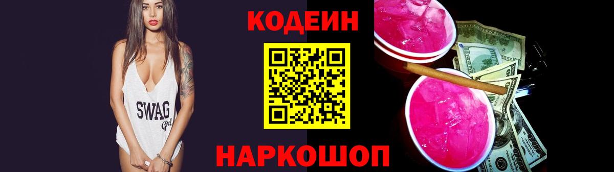 Котовск  Кодеин напиток Lean (лин)  Кодеиновый сироп Lean напиток Lean (лин)  Вход с VPN 