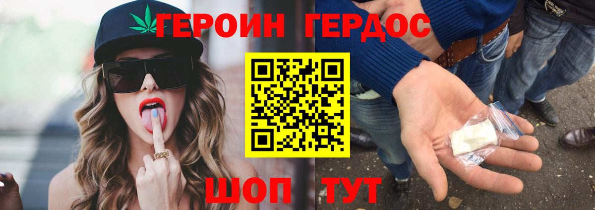Котовск  ГЕРОИН Heroin  Вход с VPN 