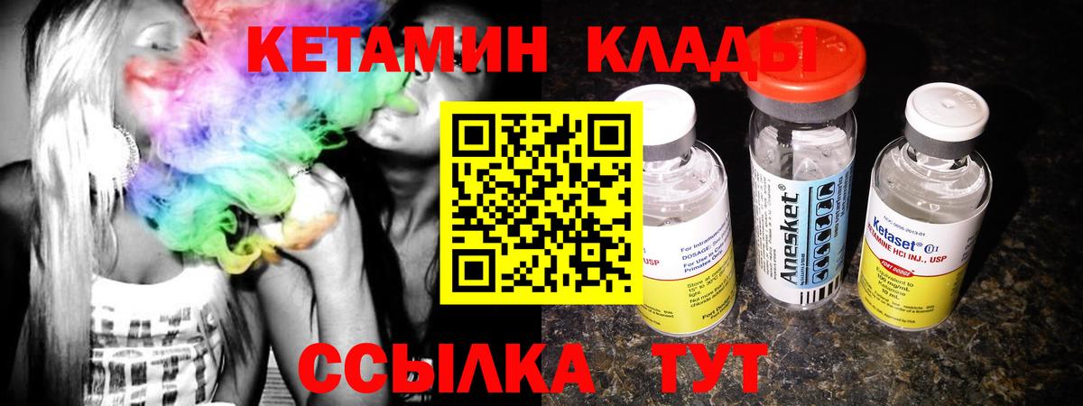 Кетамин ketamine Котовск