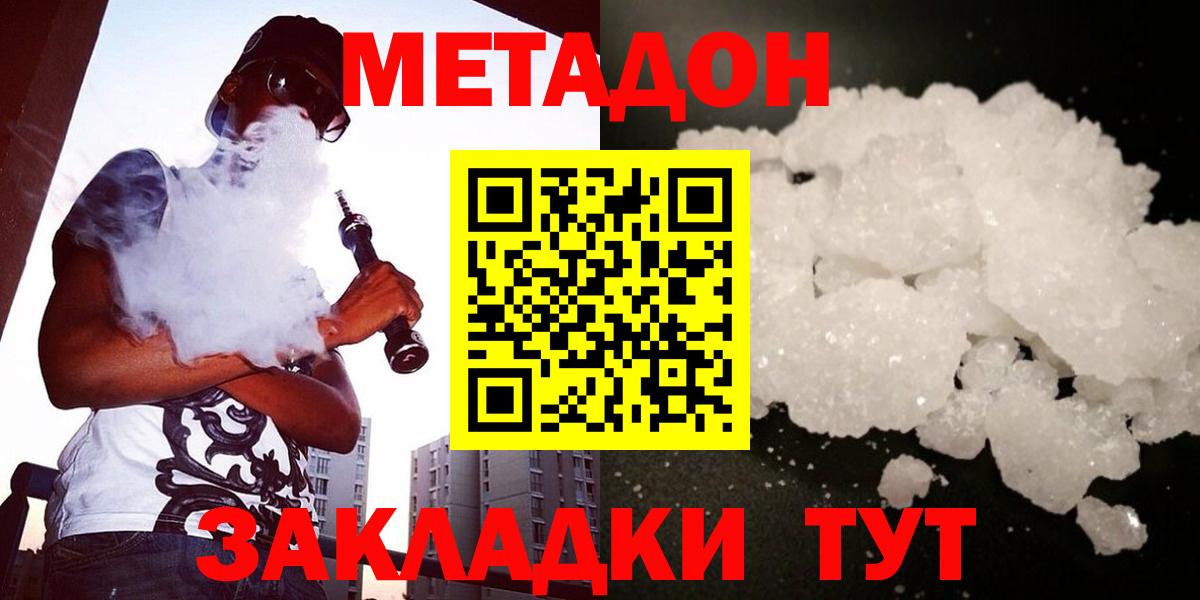 Котовск  МЕТАДОН белоснежный  darknet наркотические препараты  Вход с VPN 